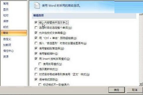 经验分享word2007设置键入内容替换所选文字的简单操作