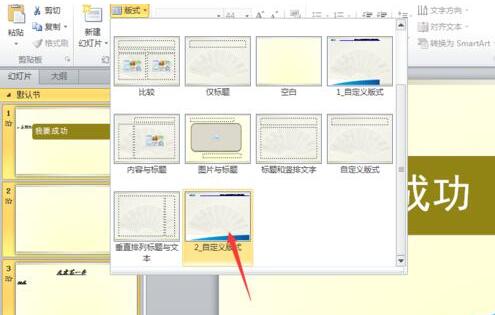 经验分享PPT中套用或替换其他版式的操作方法