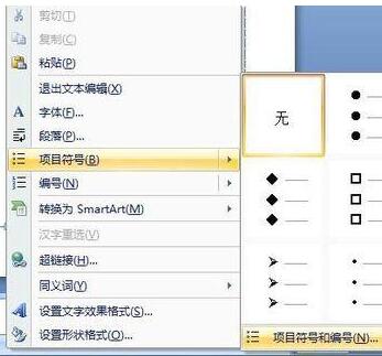 经验分享PPT插入项目符号的操作流程
