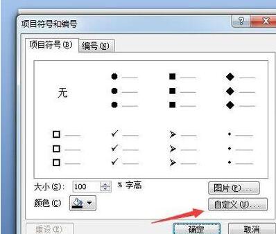 经验分享PPT插入项目符号的操作流程