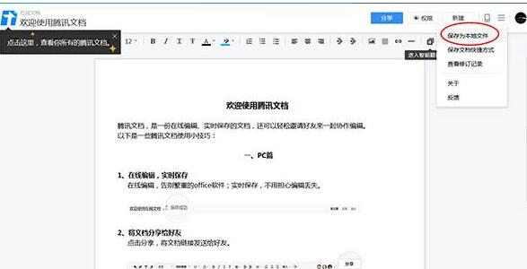 经验分享腾讯文档导出文档保存到本地的详细操作