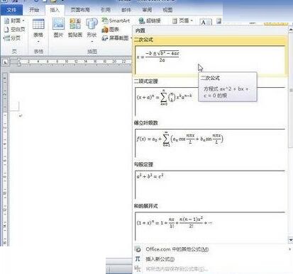 经验分享word2010文档中插入内置公式的详细步骤