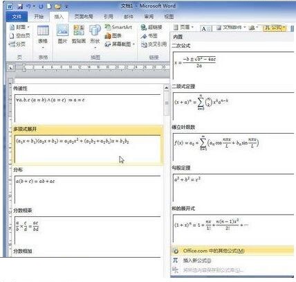 经验分享word2010文档中插入内置公式的详细步骤