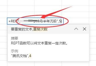 经验分享腾讯文档REPT函数使用操作教程