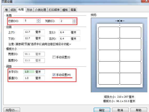 经验分享BarTender调整标签间隙的方法步骤