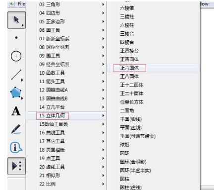 经验分享几何画板快速画出正六面体的操作方法