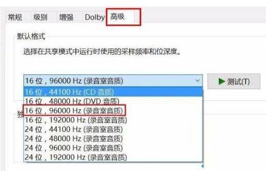 经验分享WIN10录屏杂音大的处理教程