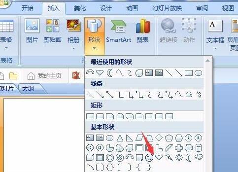 经验分享PPT绘制代表幸运的四叶草的详细教程