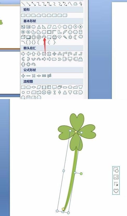 经验分享PPT绘制代表幸运的四叶草的详细教程