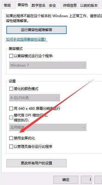 经验分享WIN10禁用全屏优化加快游戏运行速度的详细方法