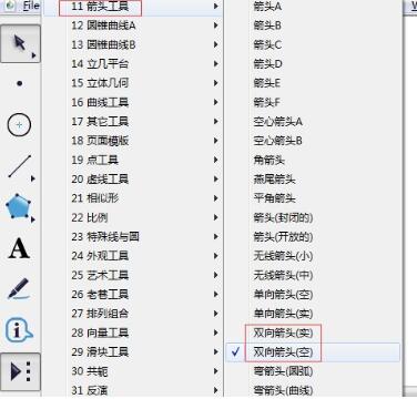 经验分享几何画板绘制带双箭头的线的图文教程