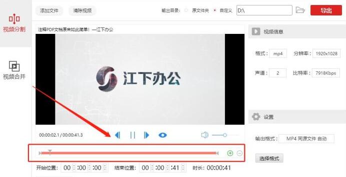 经验分享金舟视频分割合并软件多段时间剪切视频的操作流程