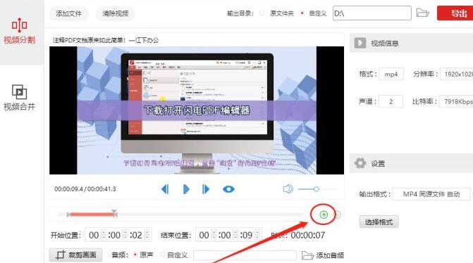 经验分享金舟视频分割合并软件多段时间剪切视频的操作流程