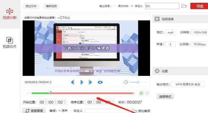 经验分享金舟视频分割合并软件多段时间剪切视频的操作流程