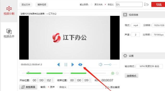 经验分享金舟视频分割合并软件多段时间剪切视频的操作流程
