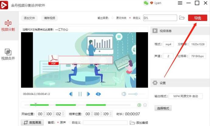 经验分享金舟视频分割合并软件多段时间剪切视频的操作流程
