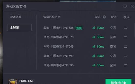 经验分享腾讯网游加速器加速PUBGlite的简单教程