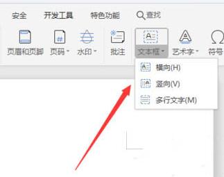 经验分享wps中制作的文本框添加虚化效果的操作流程