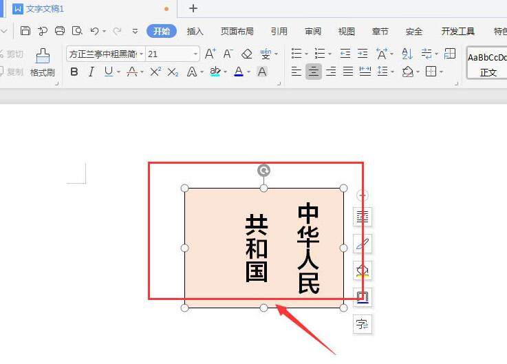 经验分享wps中制作的文本框添加虚化效果的操作流程