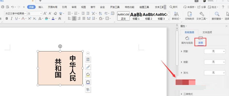 经验分享wps中制作的文本框添加虚化效果的操作流程
