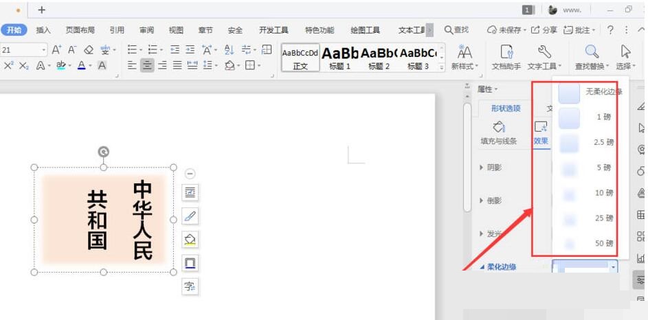 经验分享wps中制作的文本框添加虚化效果的操作流程