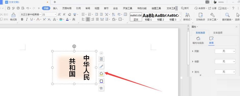 经验分享wps中制作的文本框添加虚化效果的操作流程