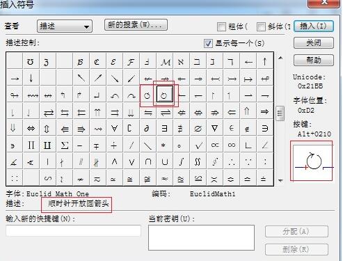 经验分享MathType编辑顺时针旋转符号的操作方法步骤