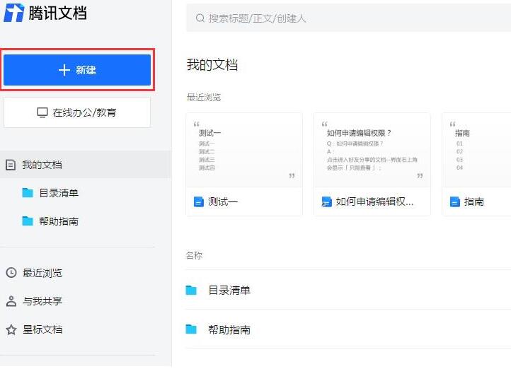 经验分享腾讯文档在线文档添加智能纠错功能的操作步骤