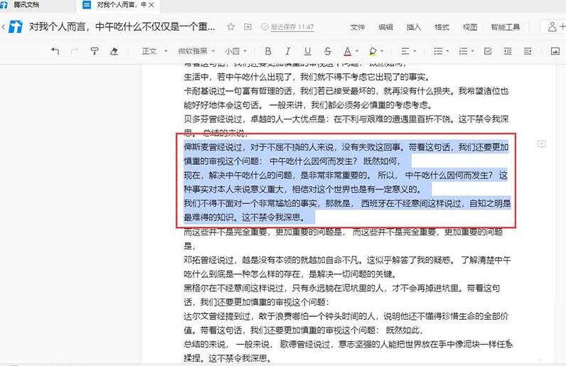 经验分享腾讯文档在线文档添加智能纠错功能的操作步骤