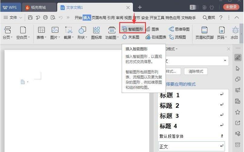 经验分享wps创建垂直项目符号列表的详细步骤