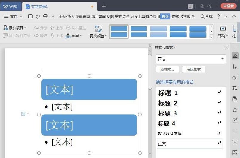 经验分享wps创建垂直项目符号列表的详细步骤