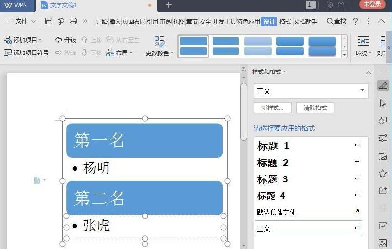 经验分享wps创建垂直项目符号列表的详细步骤
