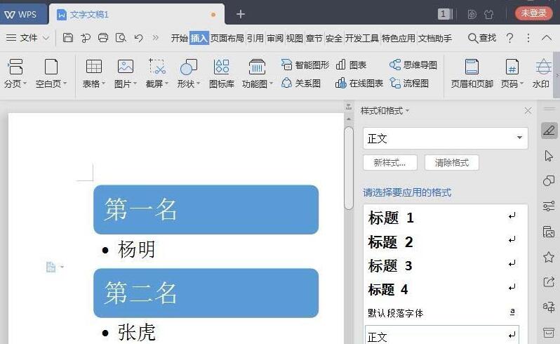 经验分享wps创建垂直项目符号列表的详细步骤