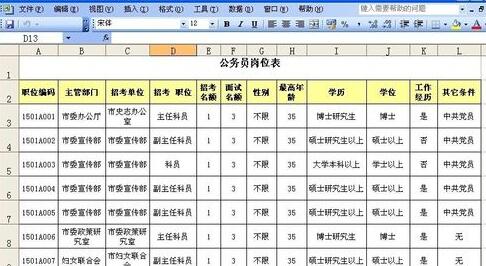 经验分享Excel自动筛选使用操作详解