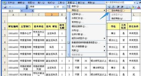 经验分享Excel自动筛选使用操作详解