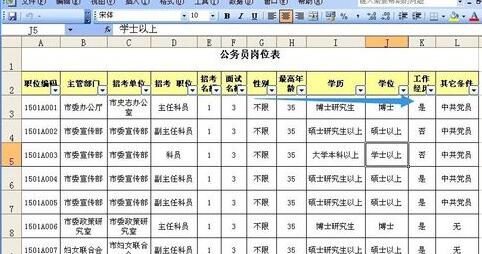 经验分享Excel自动筛选使用操作详解