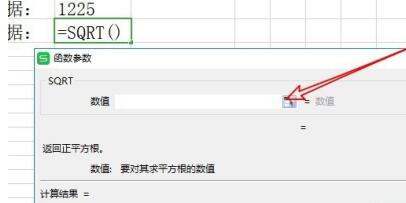 经验分享wps2019算数字的开方的操作步骤