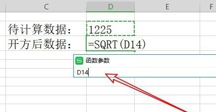 经验分享wps2019算数字的开方的操作步骤