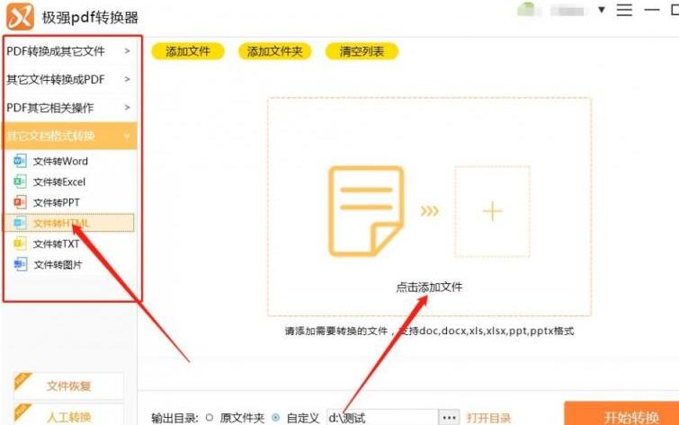 经验分享极强PDF转换器把Excel表格转成HTML网页格式的具体方法