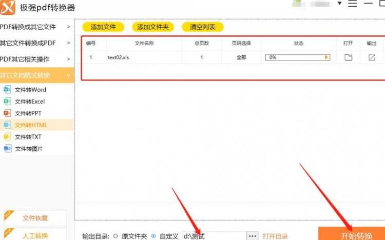 经验分享极强PDF转换器把Excel表格转成HTML网页格式的具体方法
