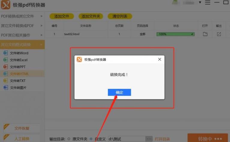 经验分享极强PDF转换器把Excel表格转成HTML网页格式的具体方法