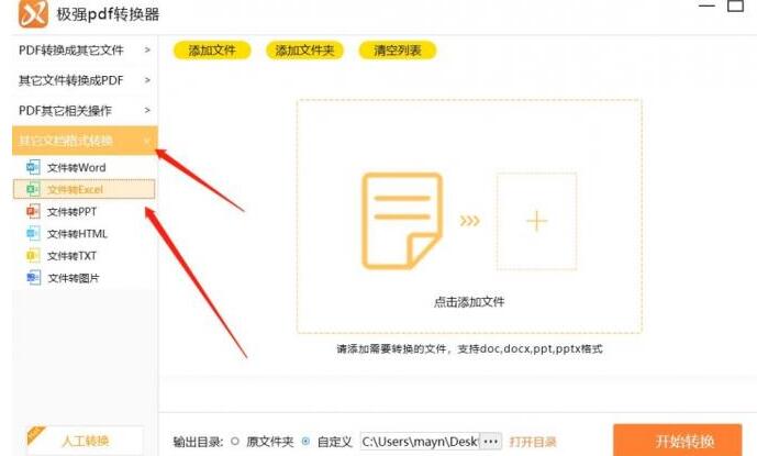经验分享极强PDF转换器把Word文档转为Excel文档的详细方法