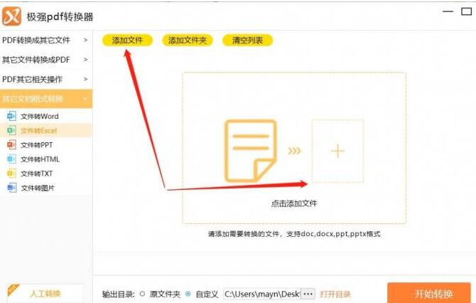 经验分享极强PDF转换器把Word文档转为Excel文档的详细方法