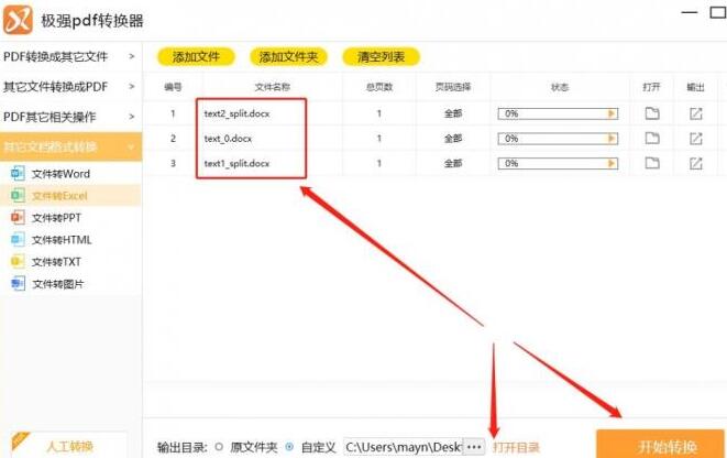 经验分享极强PDF转换器把Word文档转为Excel文档的详细方法