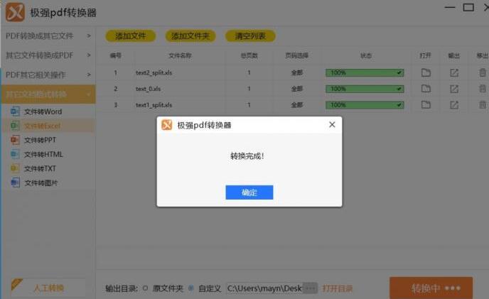 经验分享极强PDF转换器把Word文档转为Excel文档的详细方法