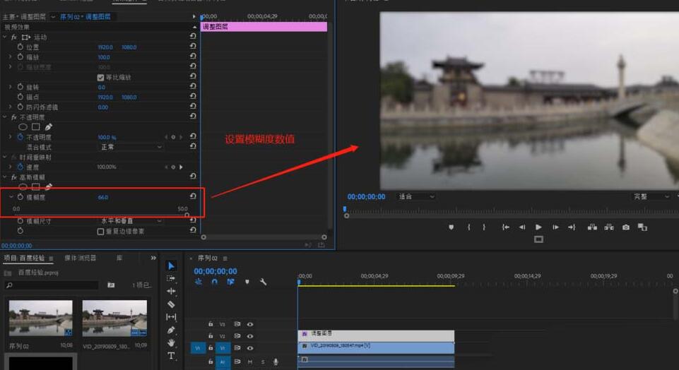 经验分享premiere视频垂直方向添加高斯模糊效果的操作教程