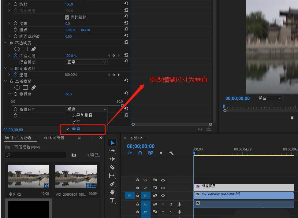 经验分享premiere视频垂直方向添加高斯模糊效果的操作教程