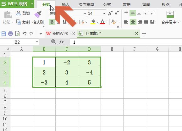 经验分享wps表格设置负数自动变红的操作方法
