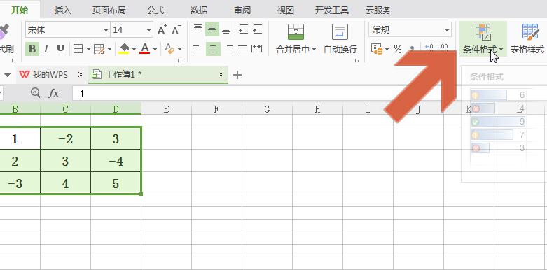 经验分享wps表格设置负数自动变红的操作方法