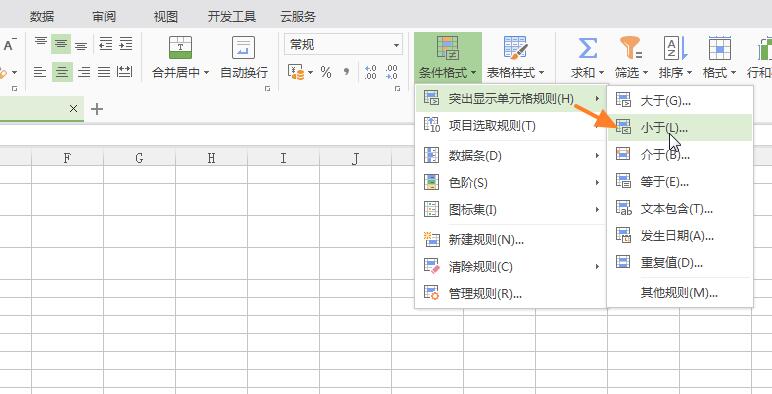 经验分享wps表格设置负数自动变红的操作方法